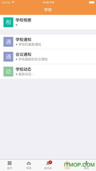 轻学教师app下载 轻学助手教师手机版下载v4.8.1 官网安卓版 it猫扑网